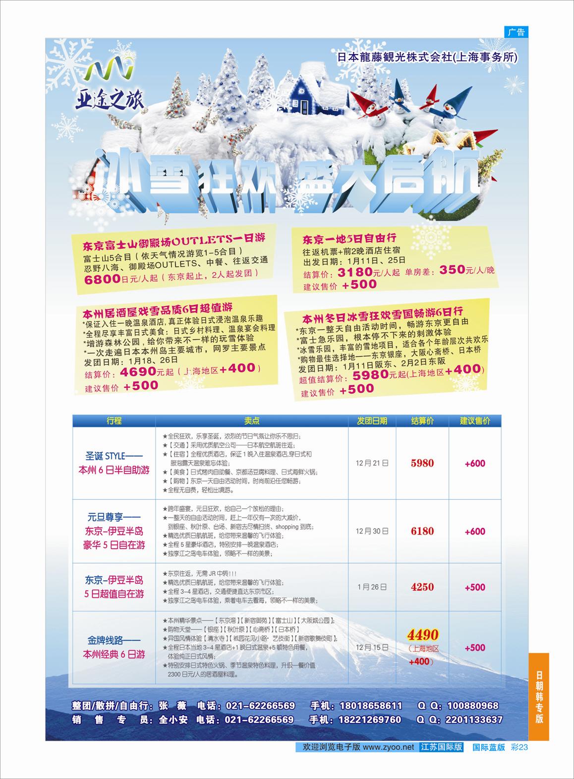 23 亚途之旅--苏州太湖国旅日本部  日朝韩专版