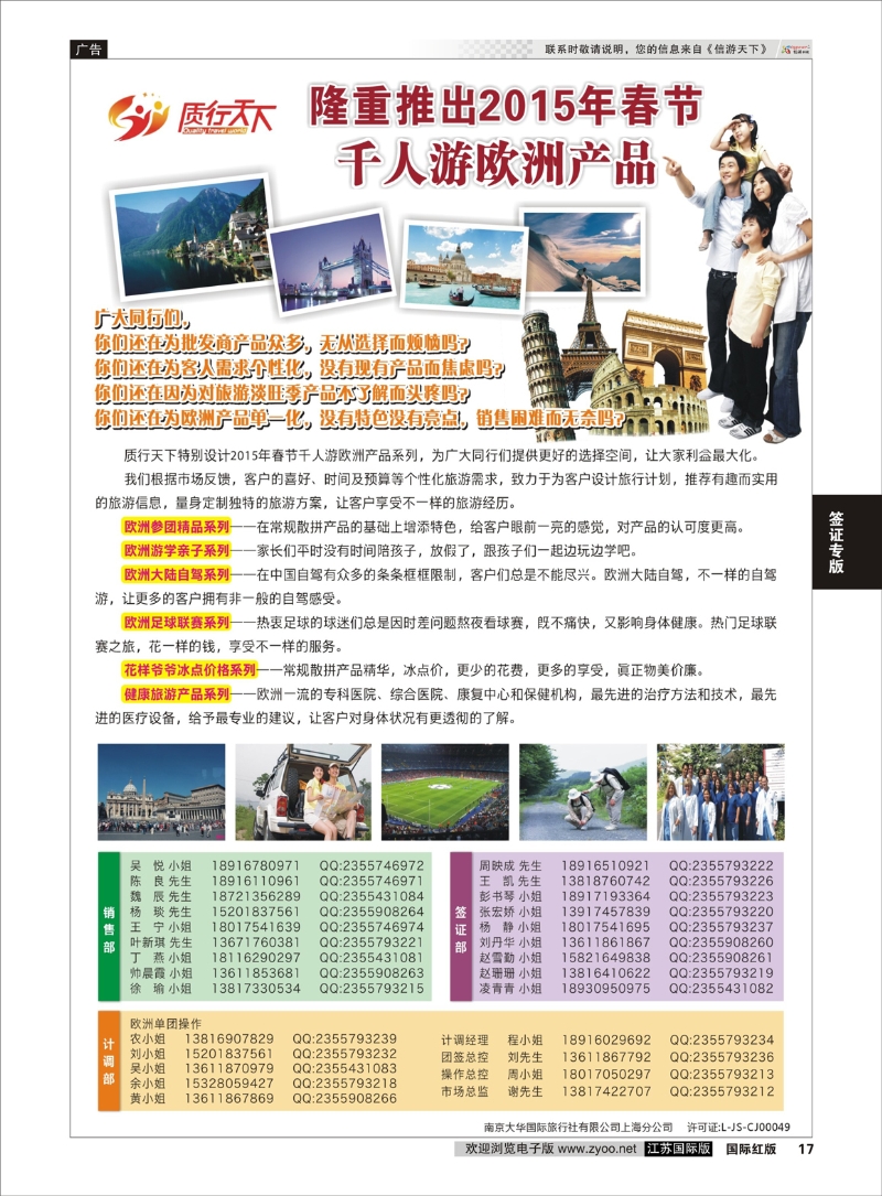 17 质行天下旅行网-千人游欧州  签证专版