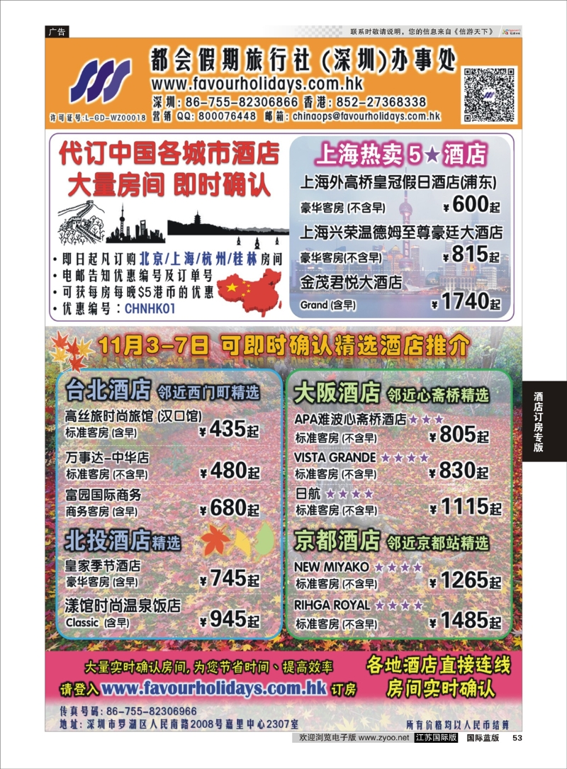 53 都会假期 香港／国际酒店订房中心    酒店订房专版