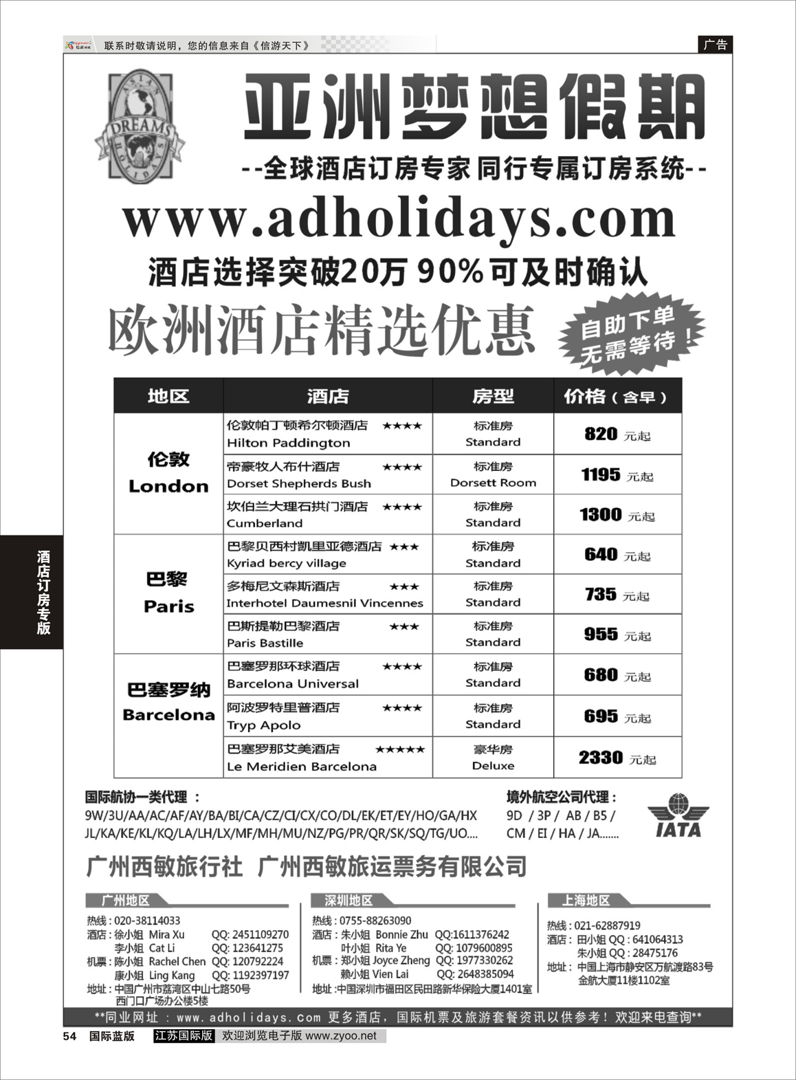 54 全球酒店订房专家-亚洲梦想假期   酒店订房专版