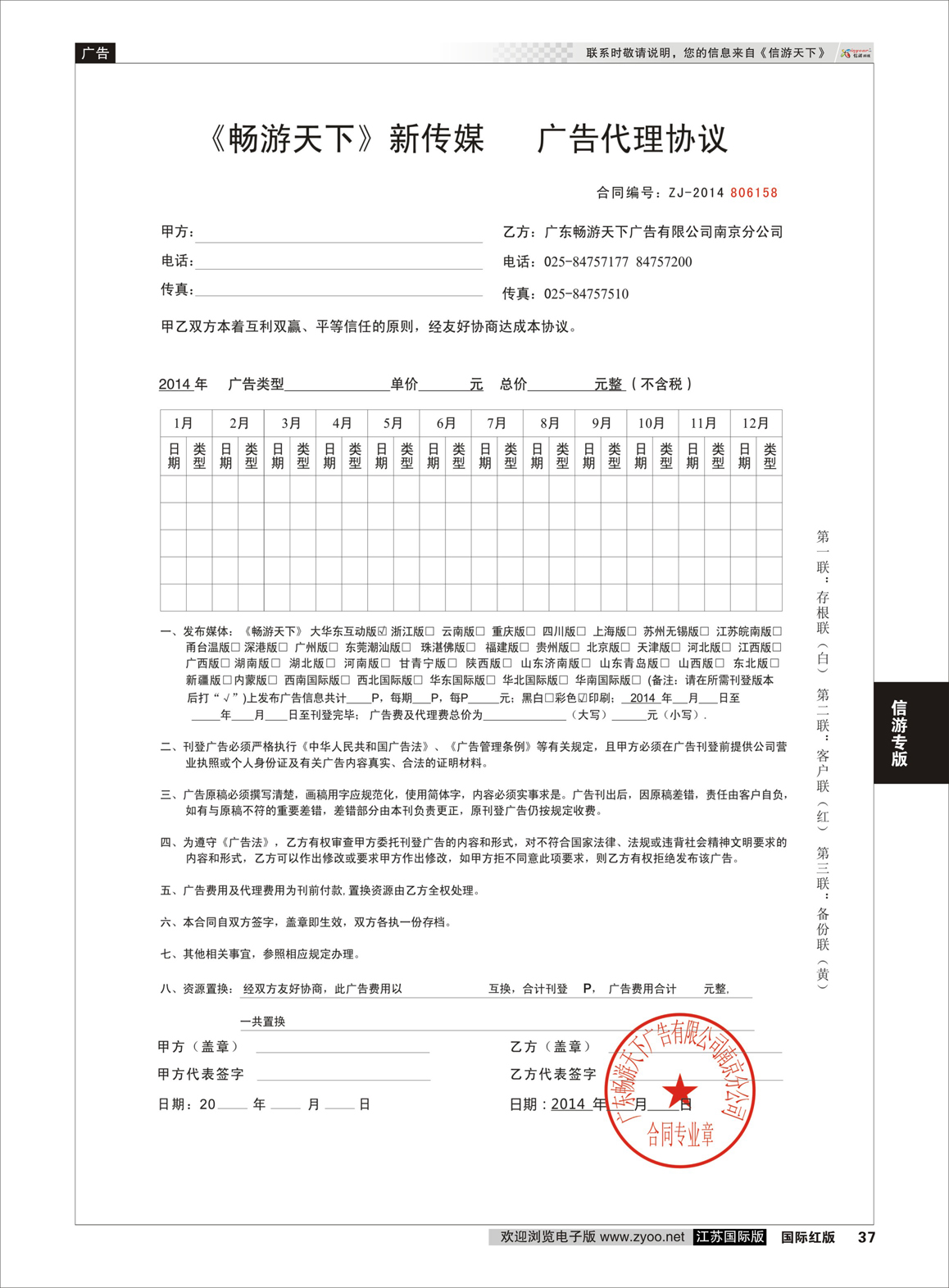 37 资源互换合同  信游专版