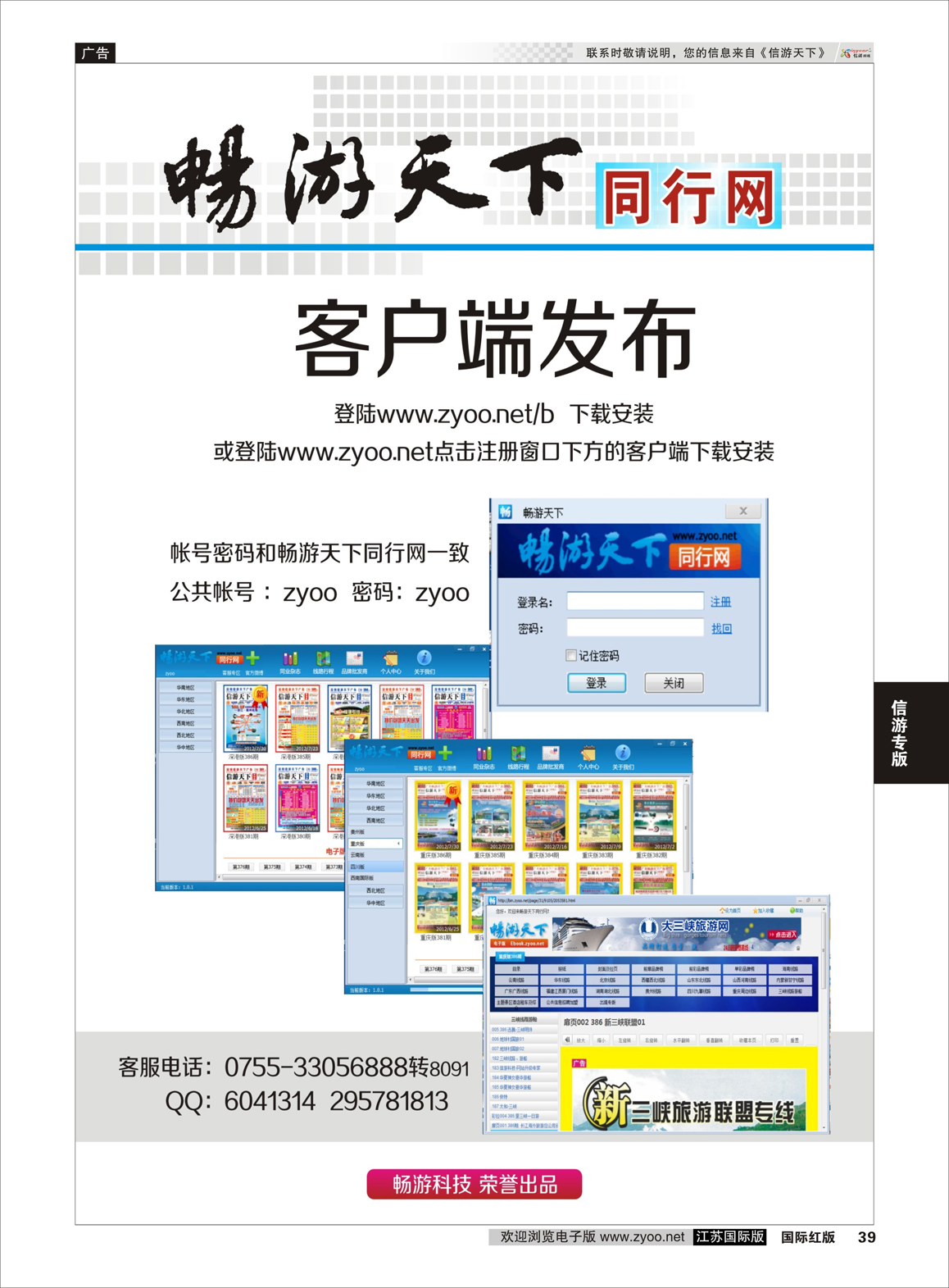 39 全社通旅游系统  信游专版