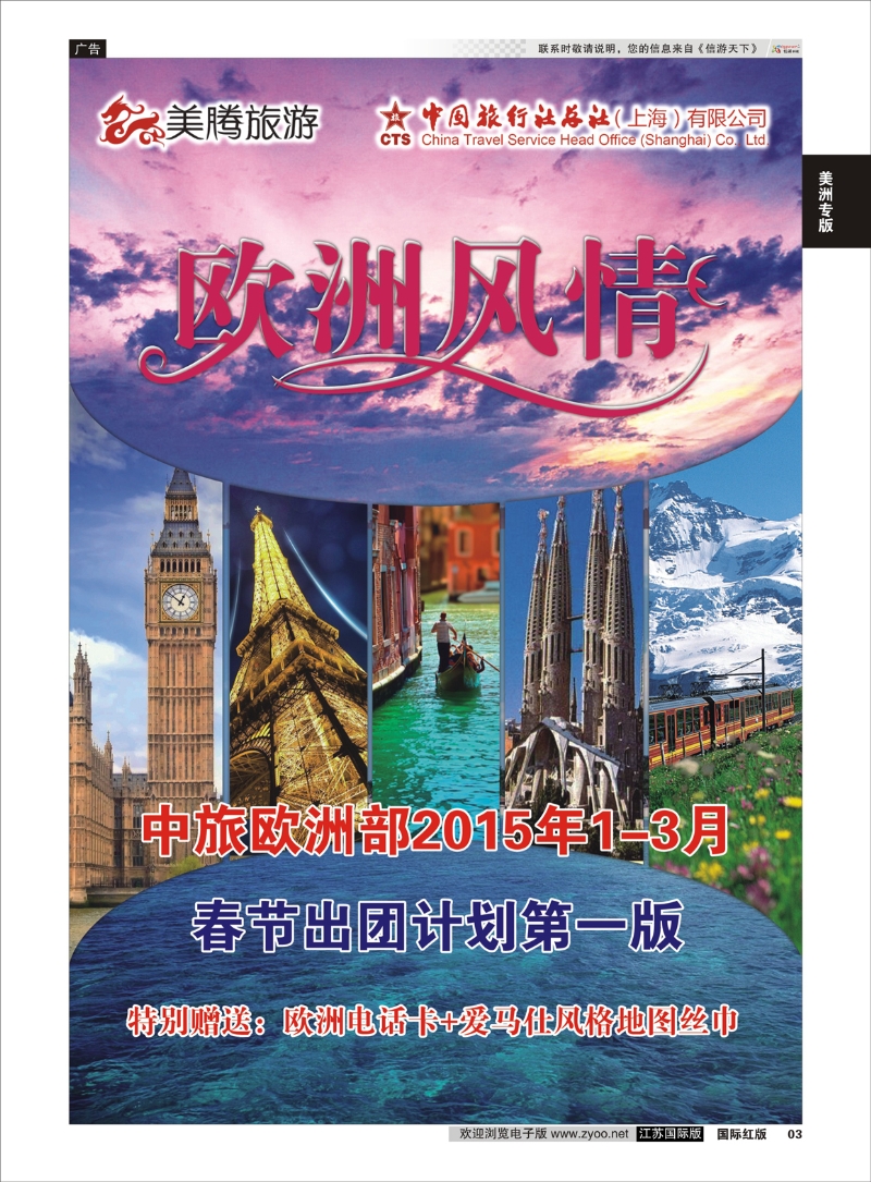 3 美腾旅游01  美洲专版
