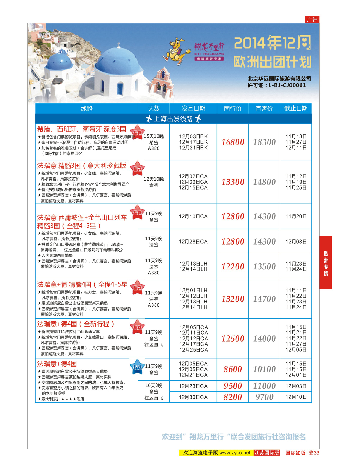 33 翔龙万里行 ｛02600｝ 欧洲专版
