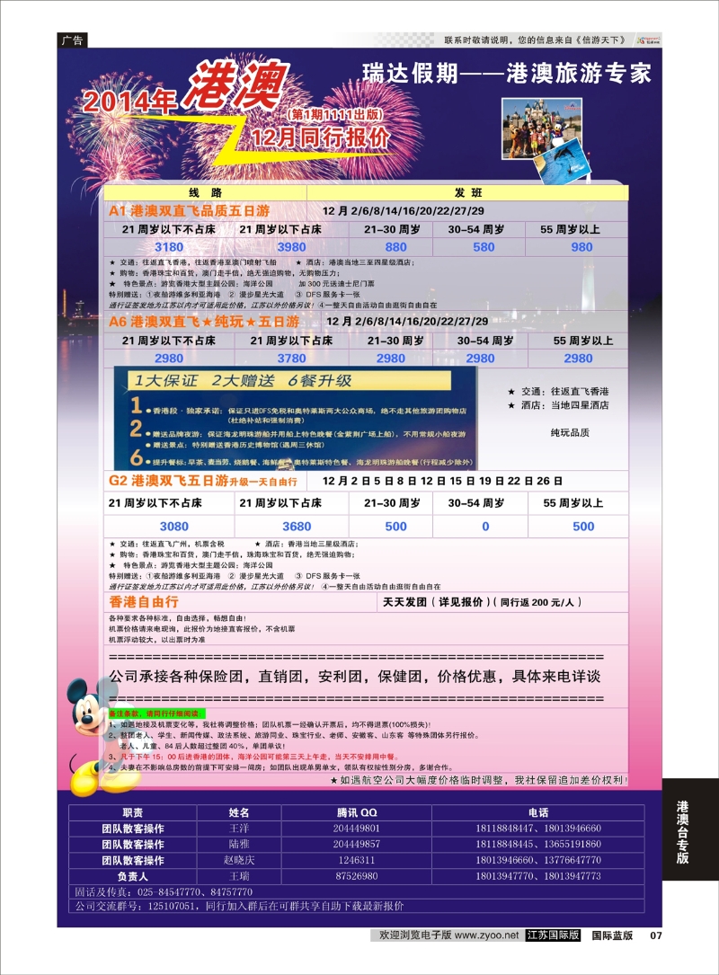 7 瑞达假期●●港澳旅游专家  港澳台专版