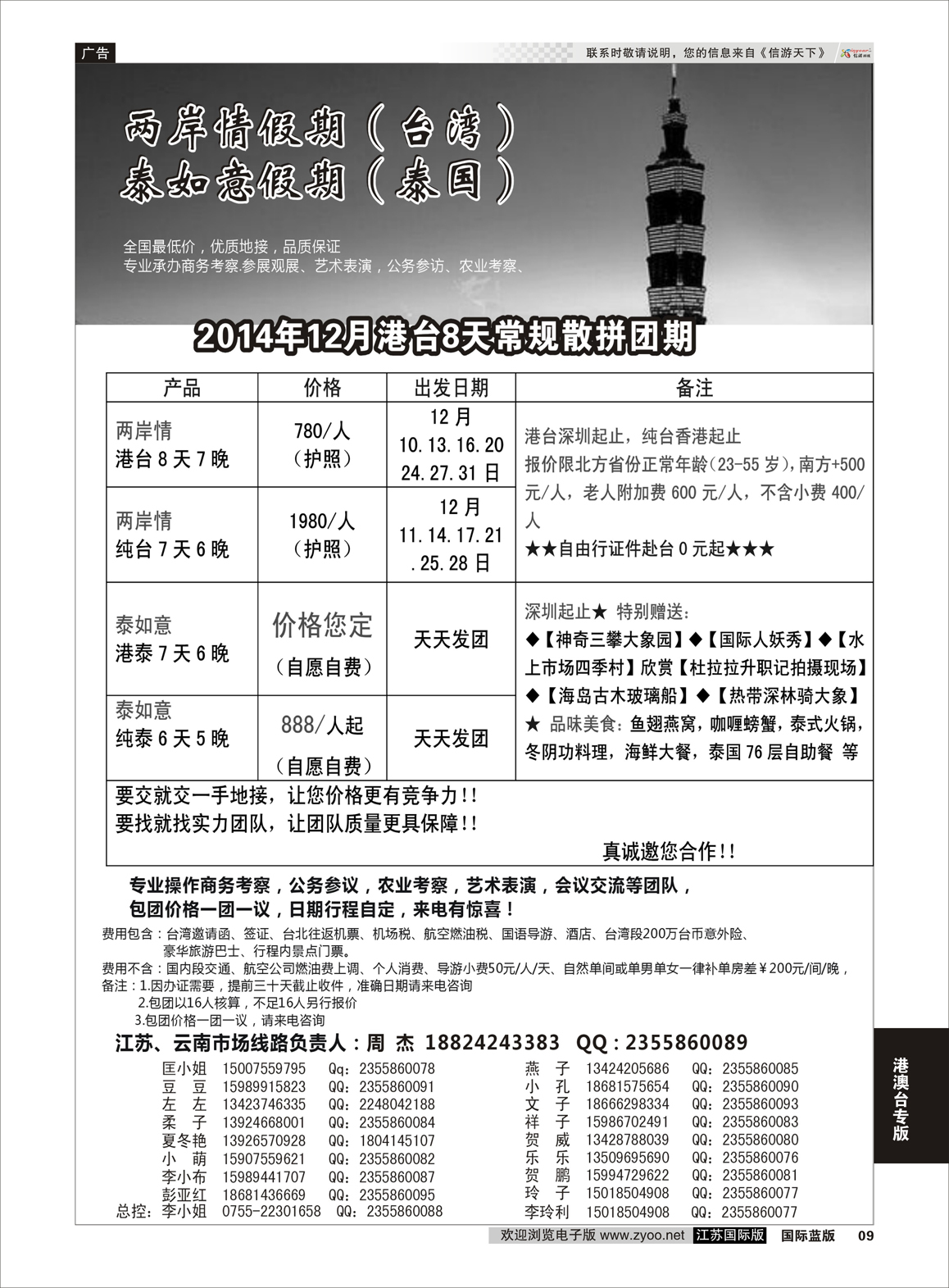 9 台湾一手地接社  港澳台专版
