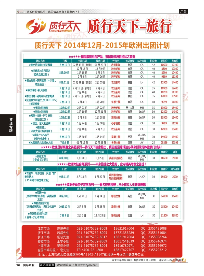 16 质行天下旅行网-欧洲散拼  签证专版