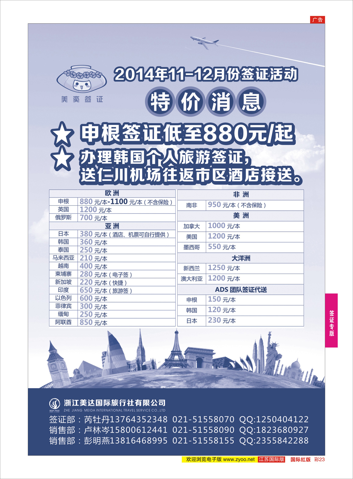 23 美奕签证  签证专版