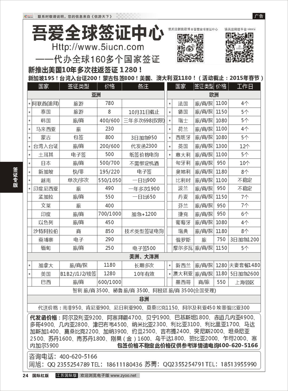 24 吾爱签证中心·吾爱旅游网  签证专版