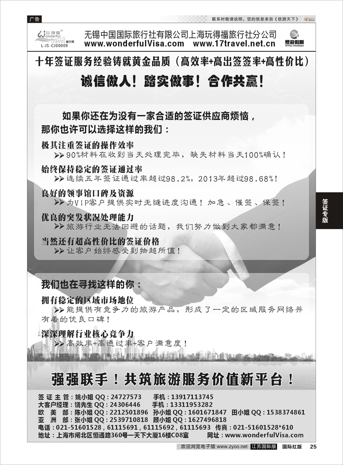25 熙游假期   签证专版