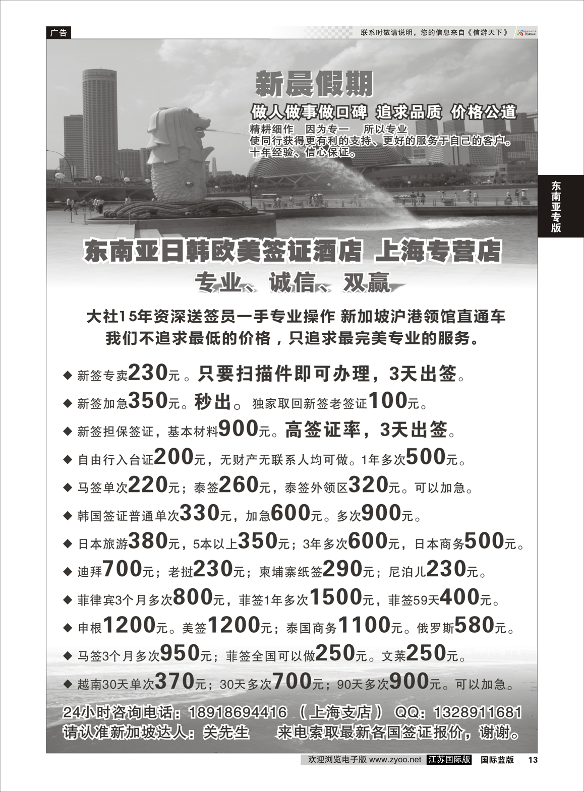 13 新晨假期  东南亚专版