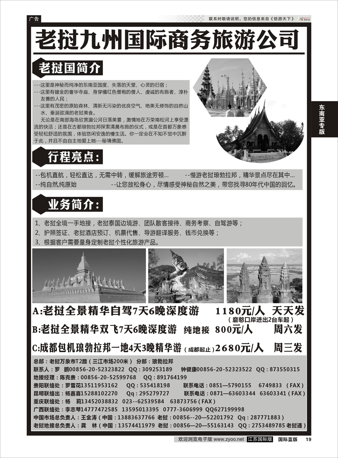 19 老挝九洲国际商务旅游公司  东南亚专版