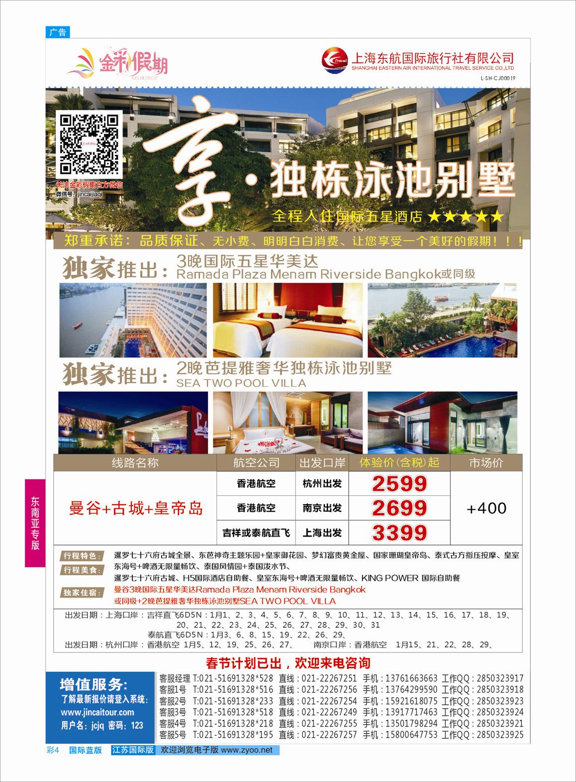 蓝彩04 金彩假期-享·独栋泳池别墅  东南亚专版