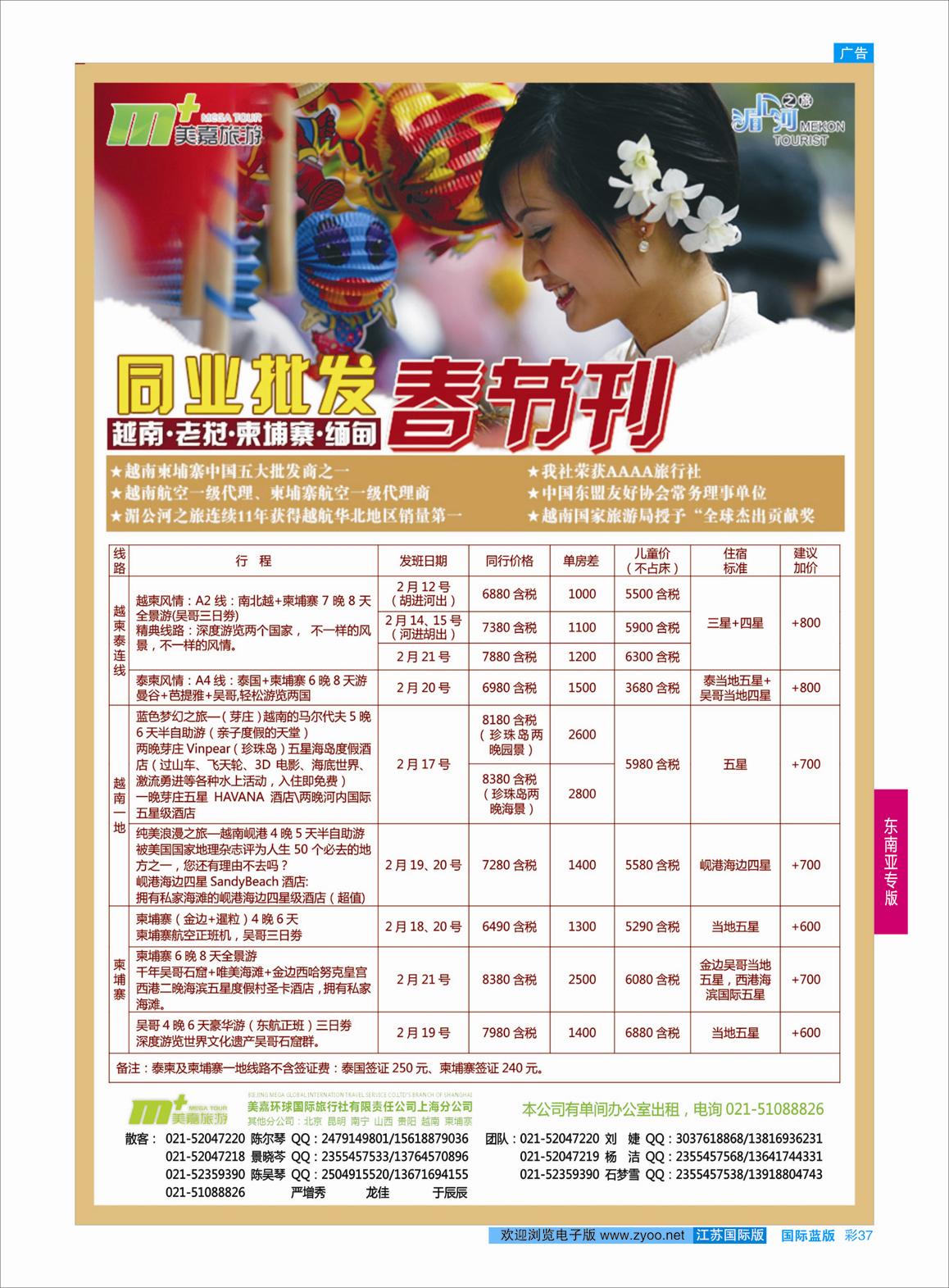 蓝彩37 越南柬埔寨专业批发-湄公河之旅-美嘉国旅  东南亚专版