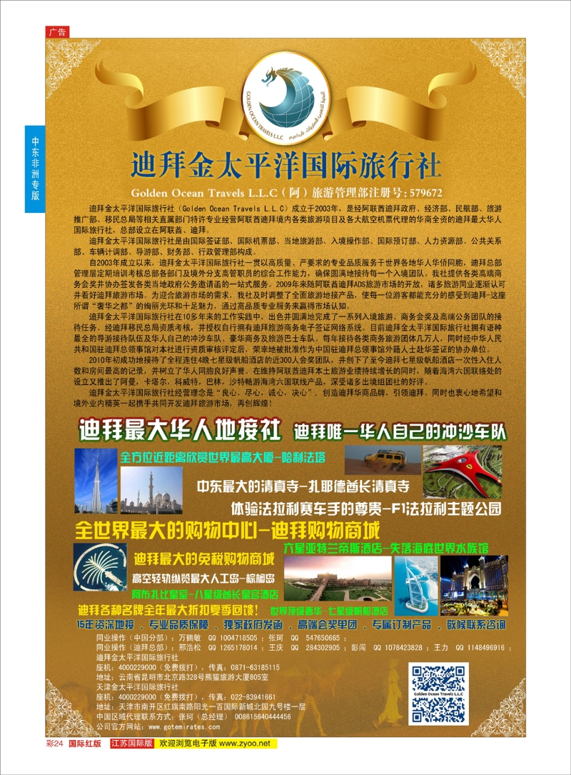 24 迪拜金太平洋国际旅行社  中东非洲专版