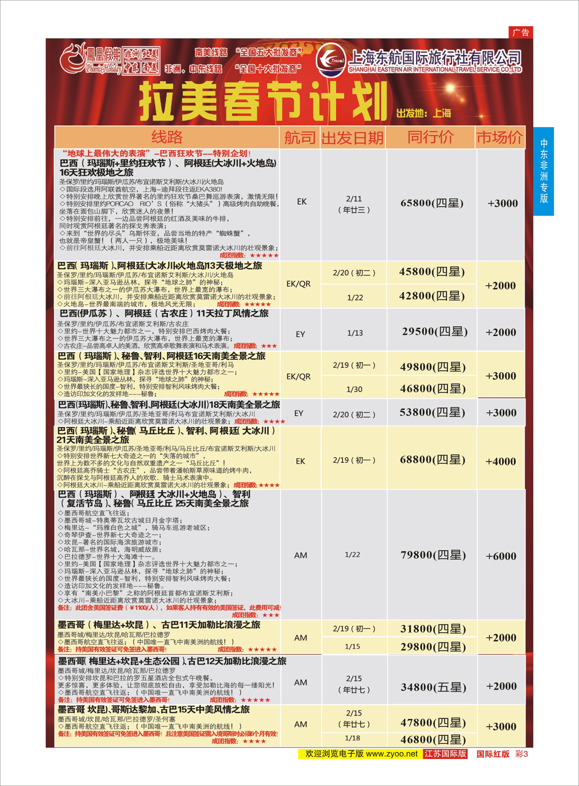 3 凤凰假期-非洲。中东。美洲  中东非洲专版