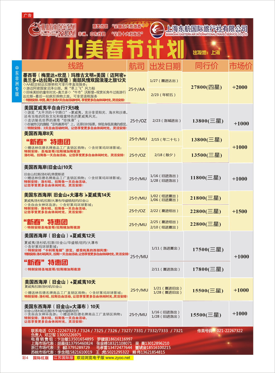 4 凤凰假期-非洲。中东。美洲  中东非洲专版