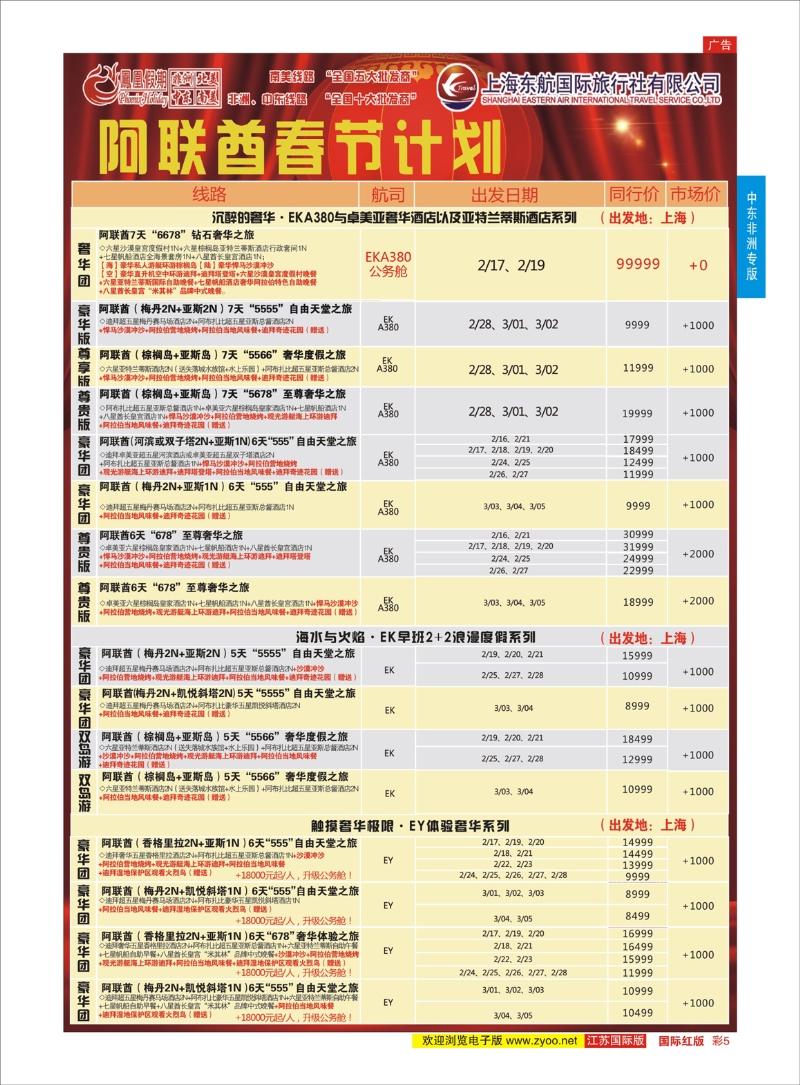 5 凤凰假期-非洲。中东。美洲  中东非洲专版