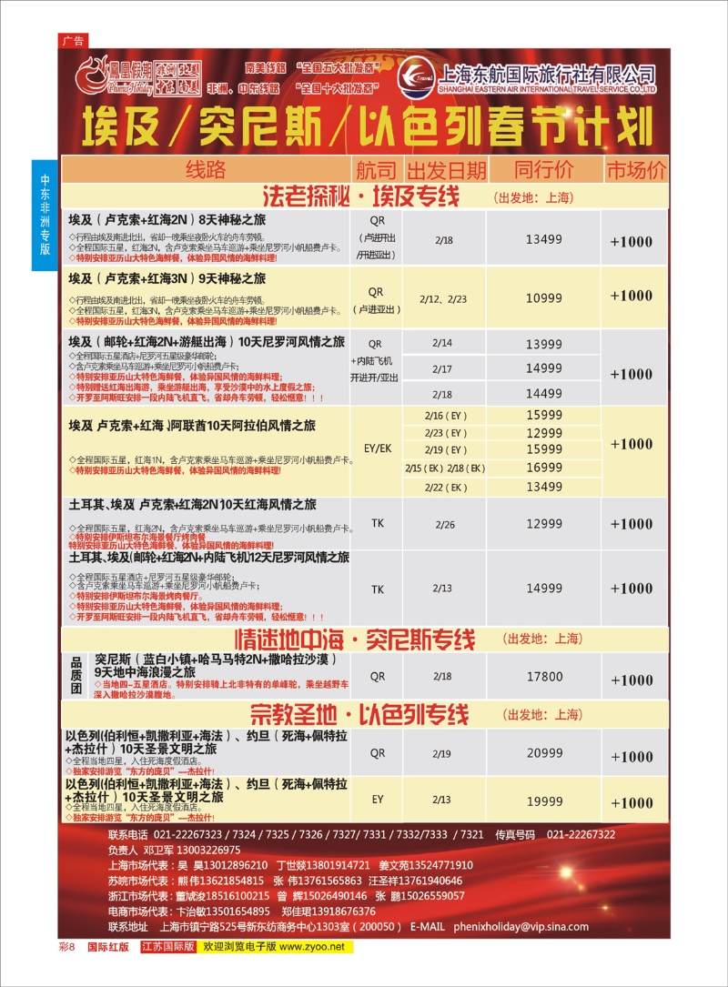 8 凤凰假期-非洲。中东。美洲  中东非洲专版