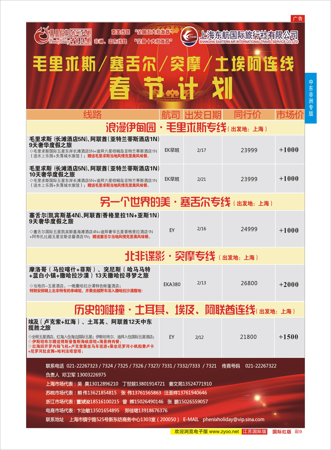 9 凤凰假期-非洲。中东。美洲  中东非洲专版
