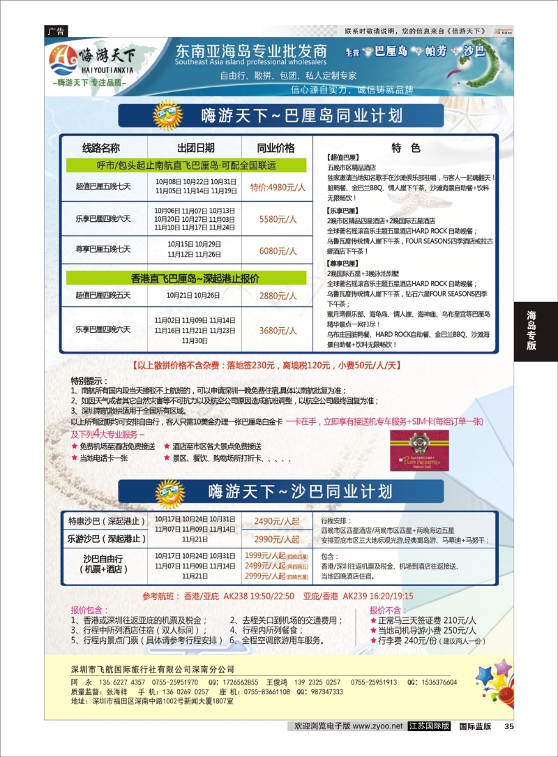 35 嗨游天下帕劳同业最新计划  海岛专版