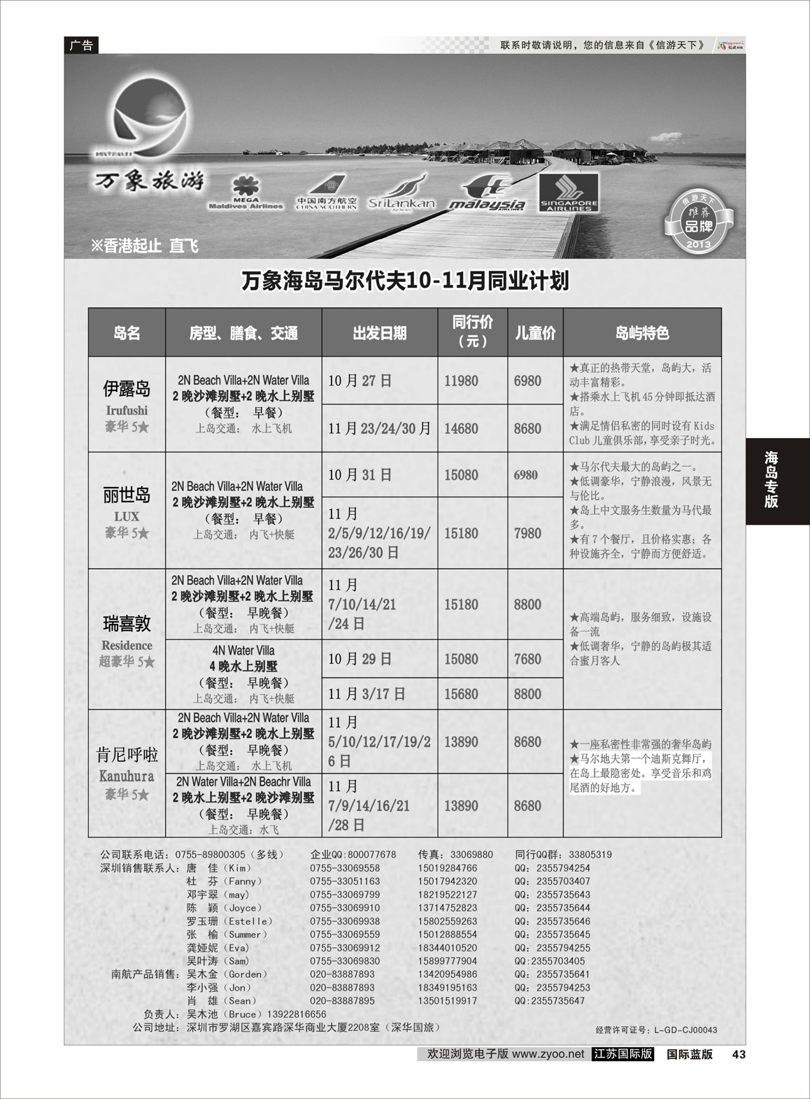 43 万象海岛专业马尔代夫最新出团计划  海岛专版