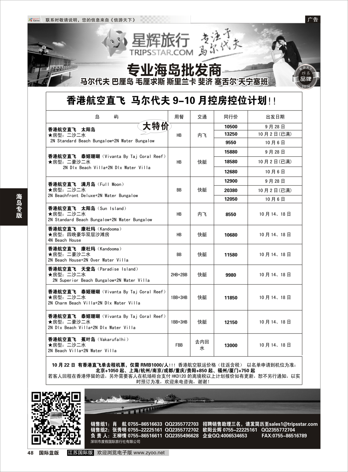 48 星辉假期10月海岛计划  海岛专版