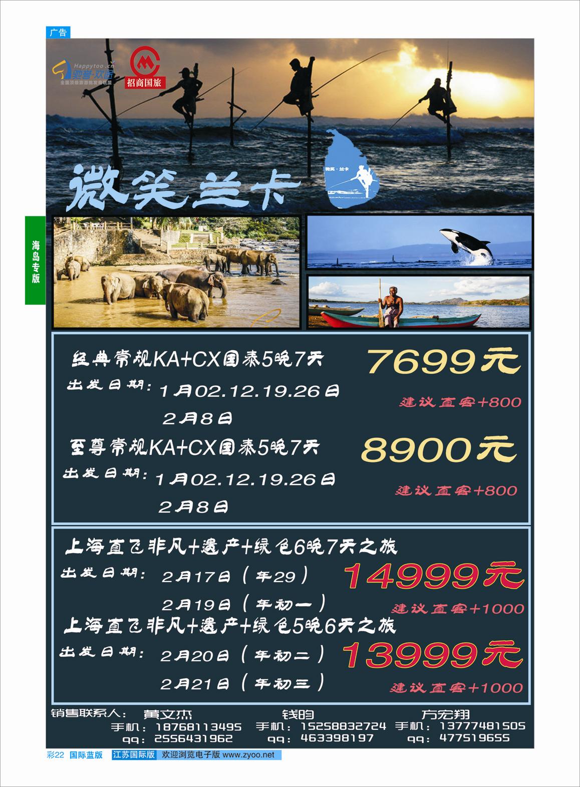 蓝彩22 杭州招商国际旅行社  海岛专版