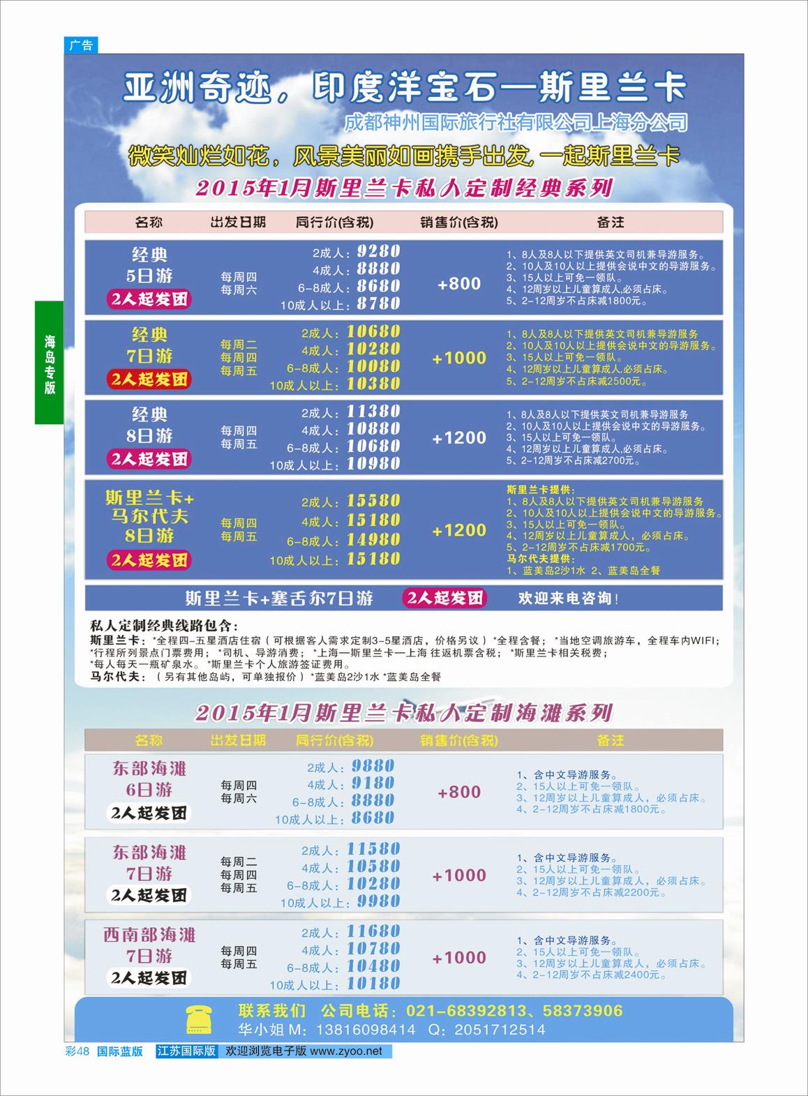 蓝彩48 兰宝石假期-斯里兰卡   海岛专版