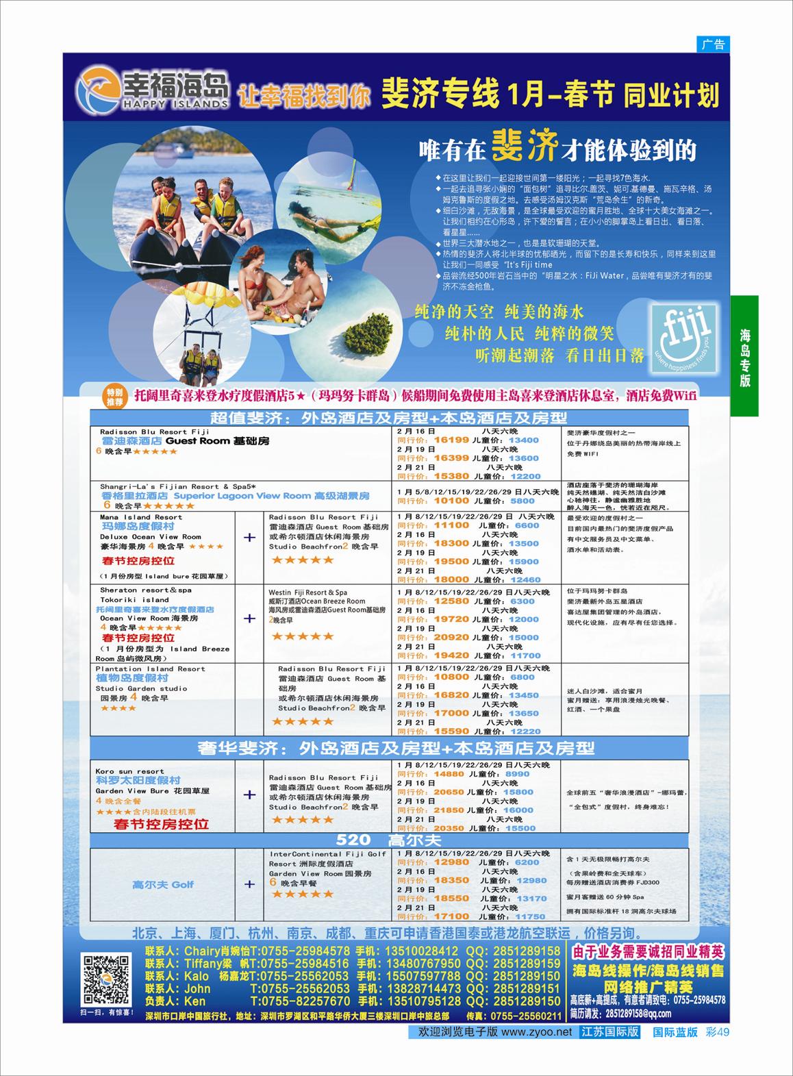 蓝彩49 幸福海岛★斐济专线★1月-春节计划   海岛专版