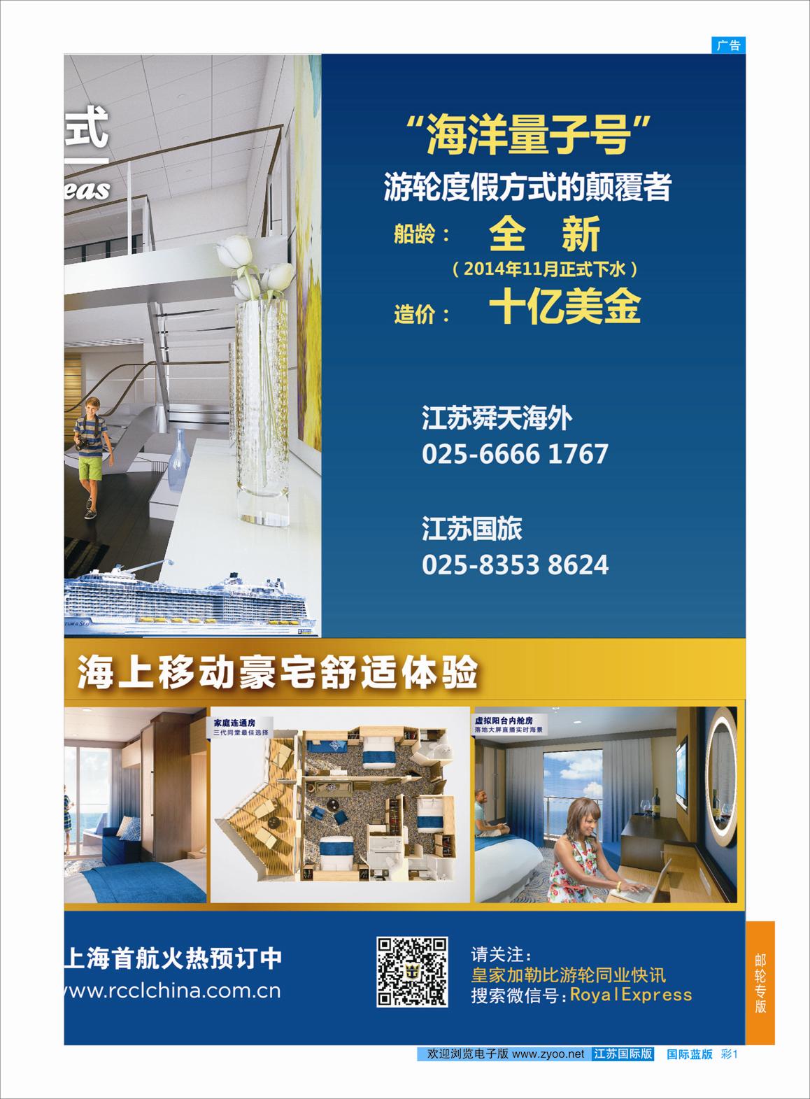 蓝彩1 皇家加勒比国际游轮  邮轮专版