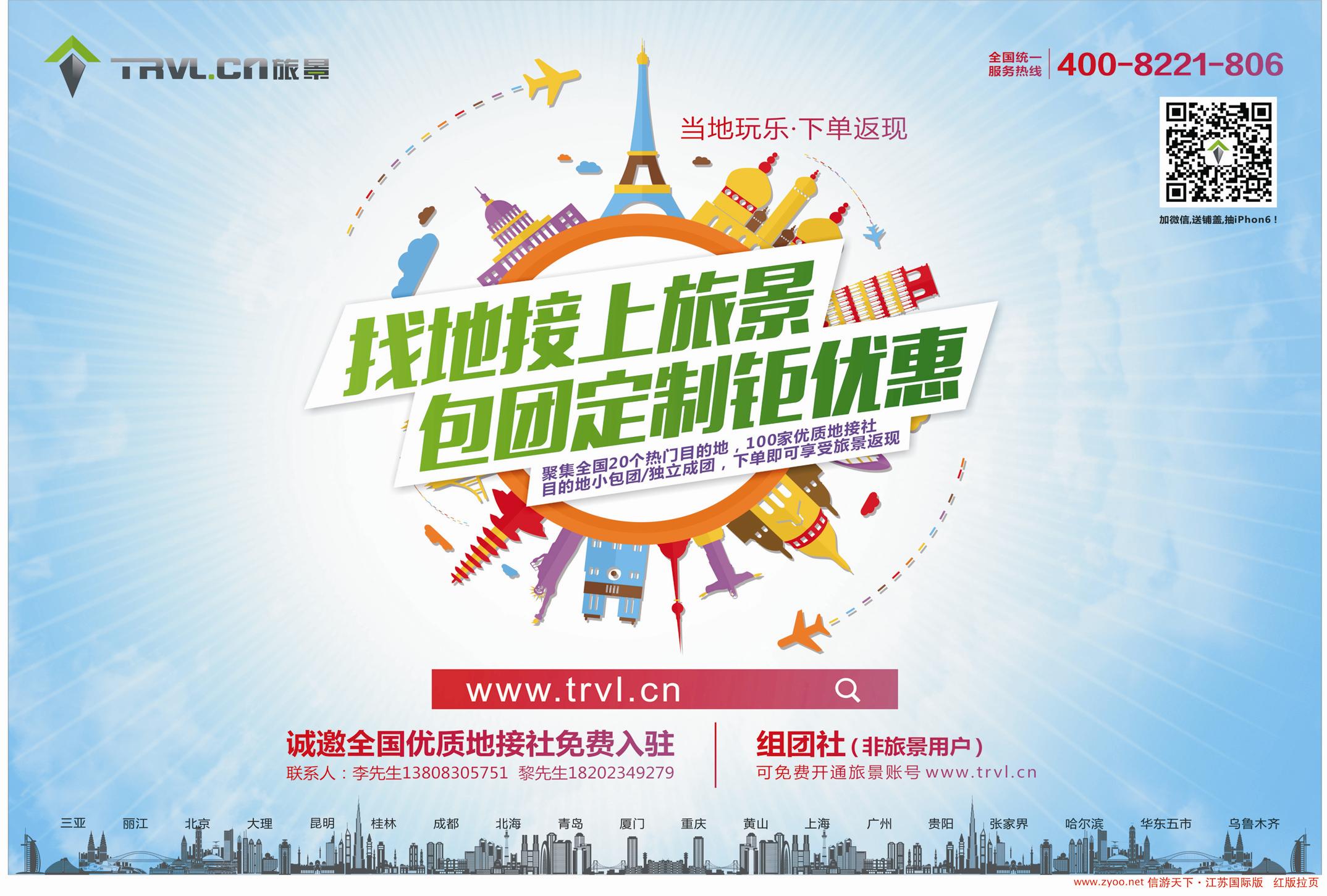 红拉一 旅景科技·同业B2B   综合专版