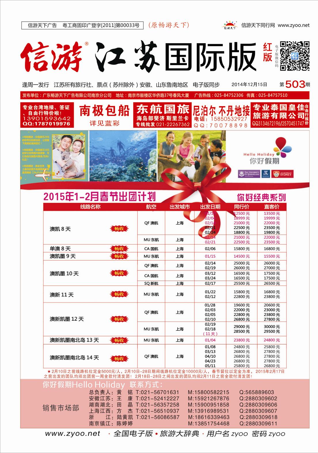 红版封面 你好假期-上海科友国际旅行社有限公司  澳新专版
