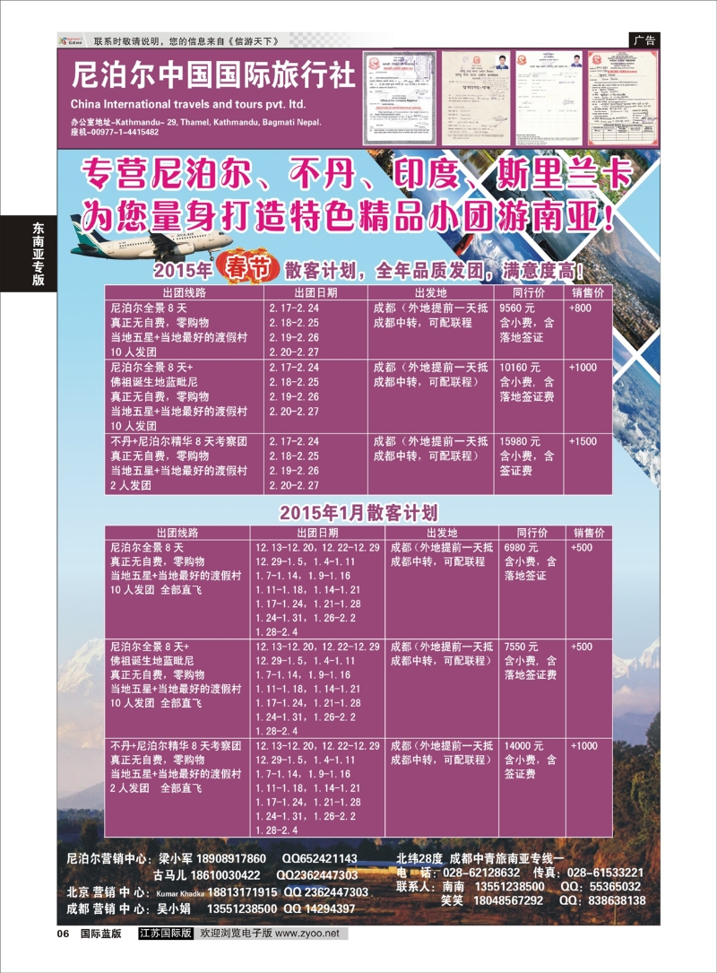 6 尼泊尔中国国际旅行社  东南亚专版