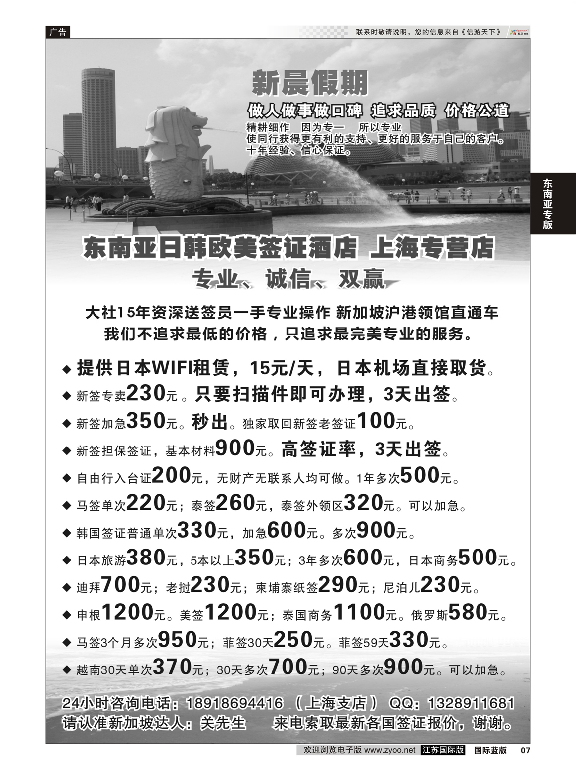 7 新晨假期  东南亚专版