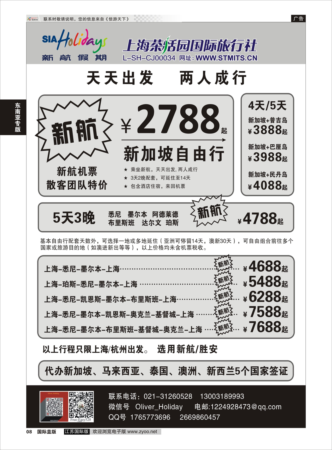 8 新航假期-新加坡自由行组合 ｛02865｝ 东南亚专版