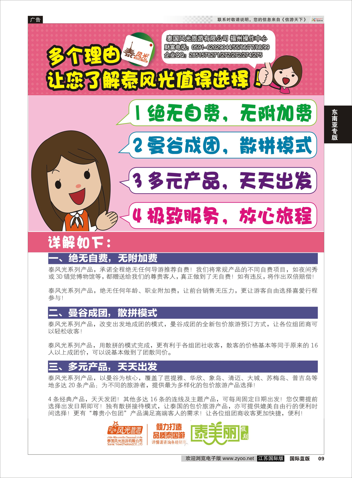 9 泰美丽假期  东南亚专版
