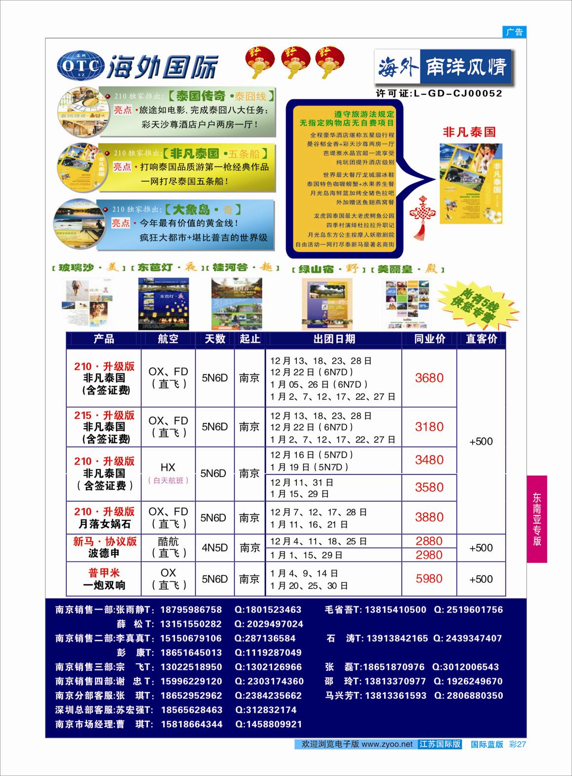 蓝彩27 深圳海外-南洋风情  东南亚专版