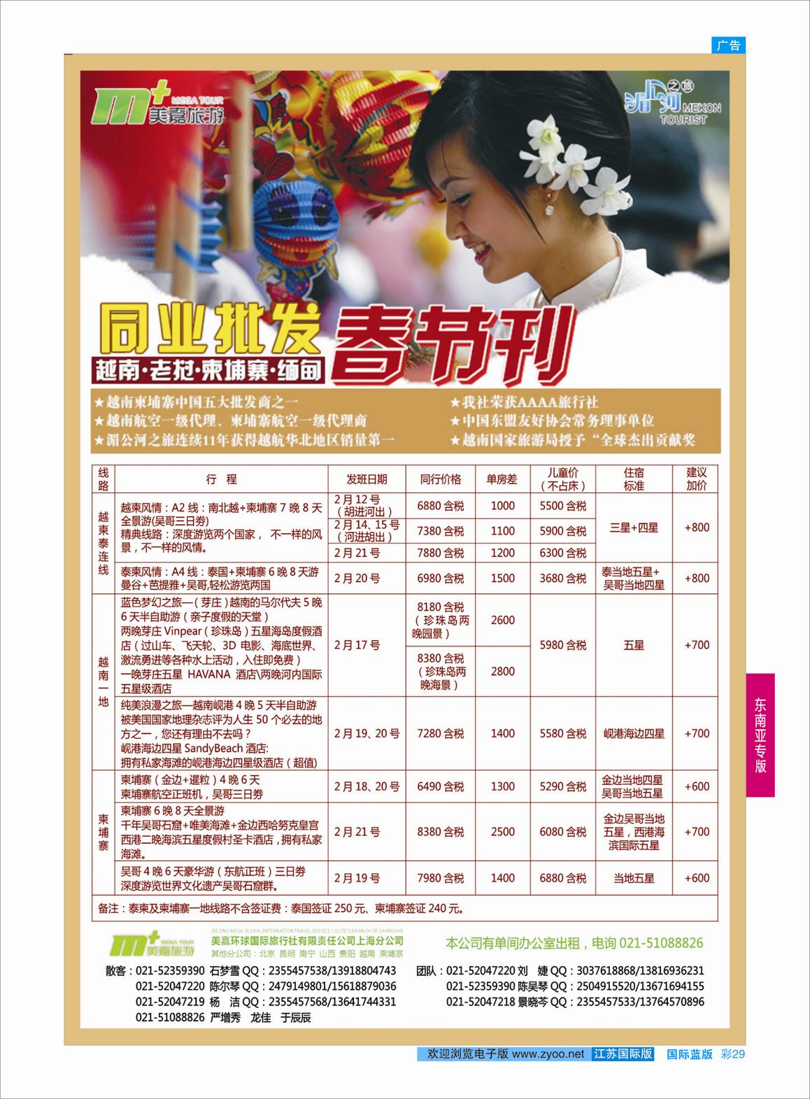 蓝彩29 越南柬埔寨专业批发-湄公河之旅-美嘉国旅  东南亚专版