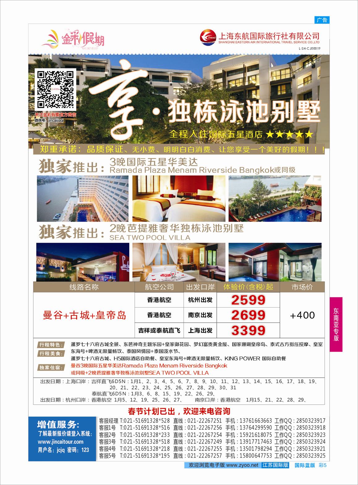 蓝彩5 金彩假期-享·独栋泳池别墅  东南亚专版