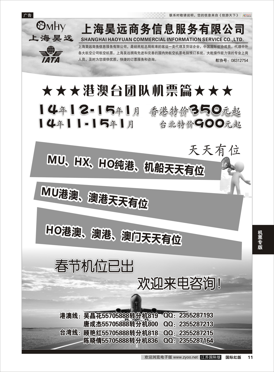 11 上海昊远国际团队机票1  机票专版