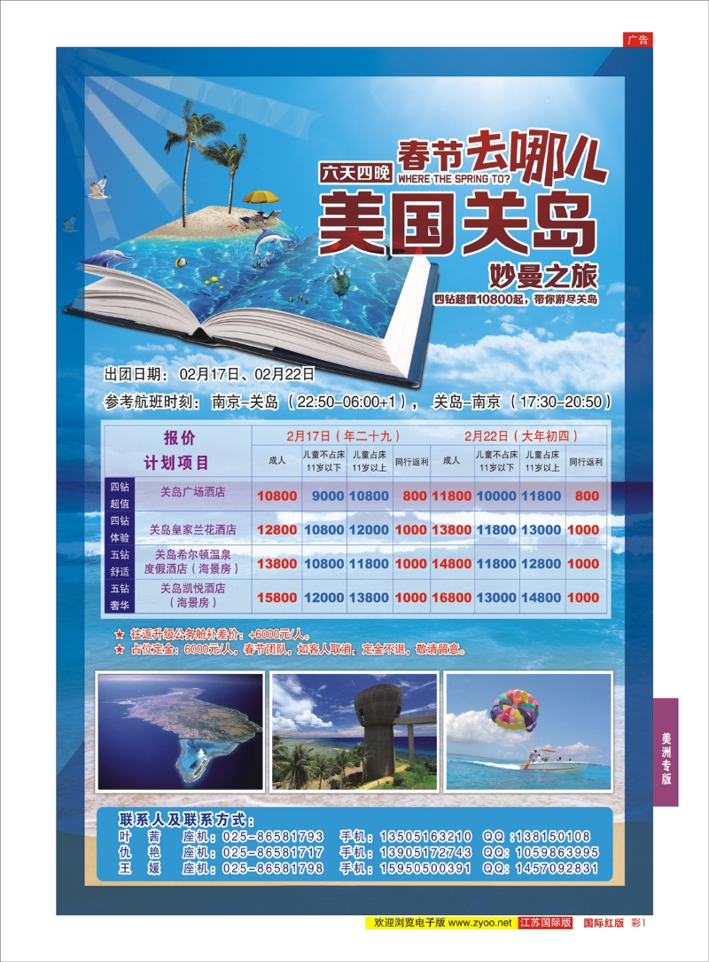 1 南京市中国旅行社-关岛  美洲专版