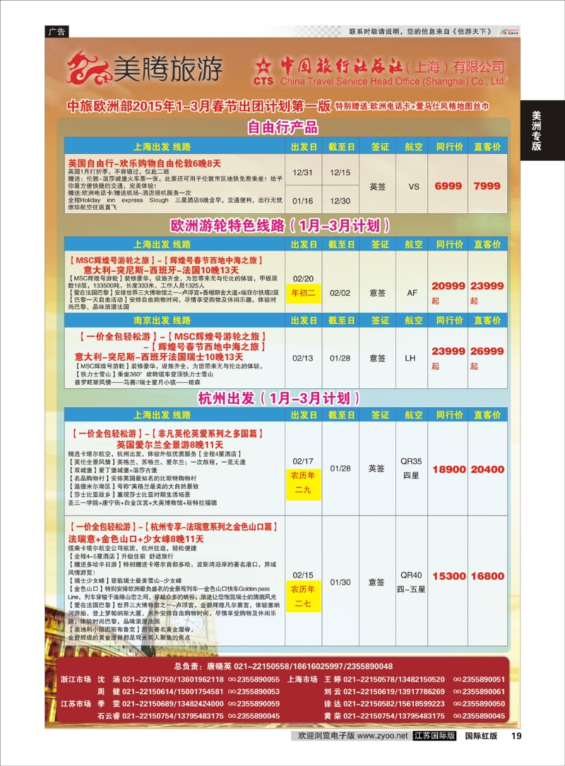19 美腾旅游02  美洲专版
