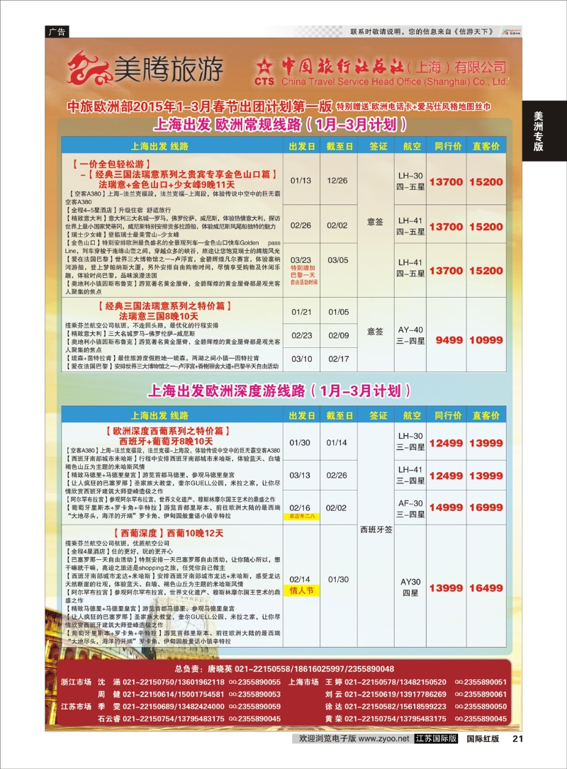 21 美腾旅游04  美洲专版