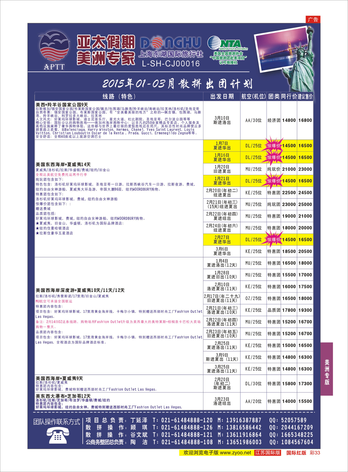 33 亚太假期-美洲专业批发商  美洲专版