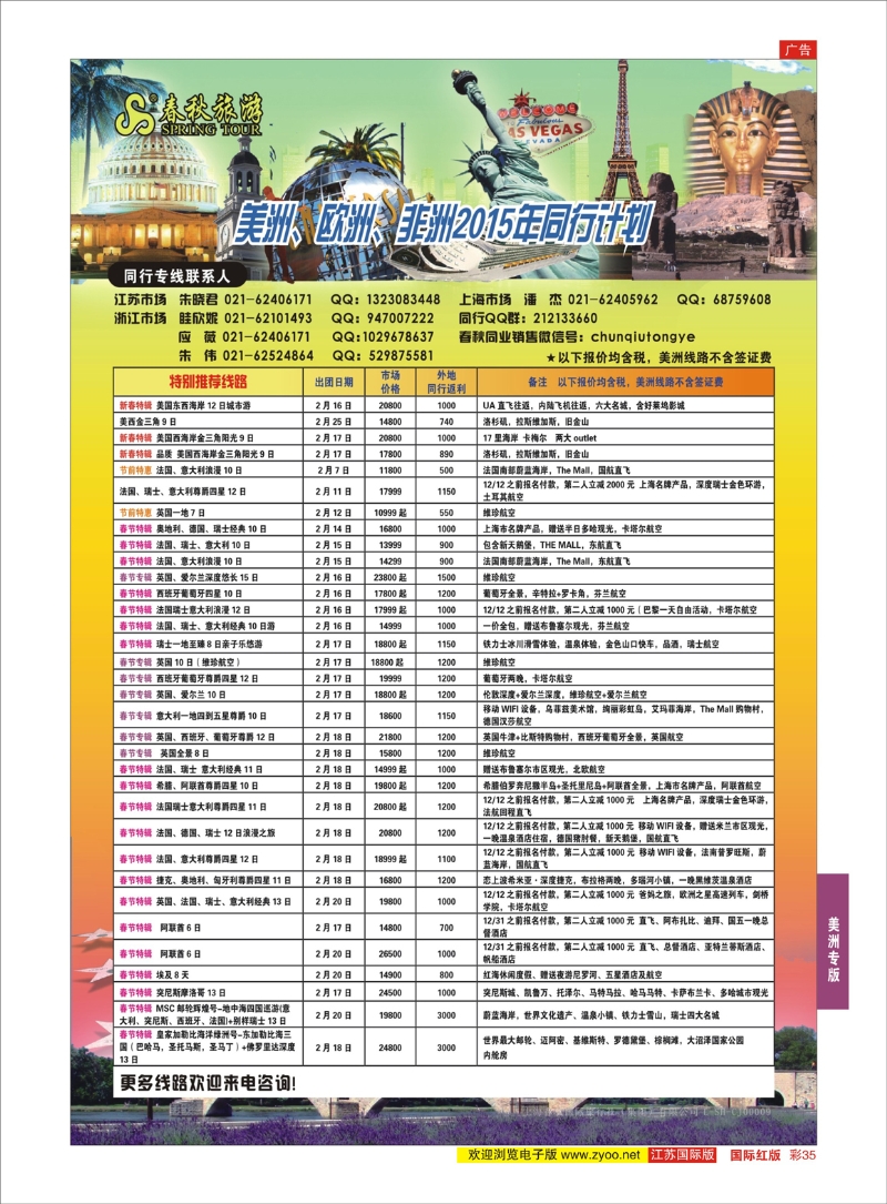 35 春秋国际旅行社  美洲专版