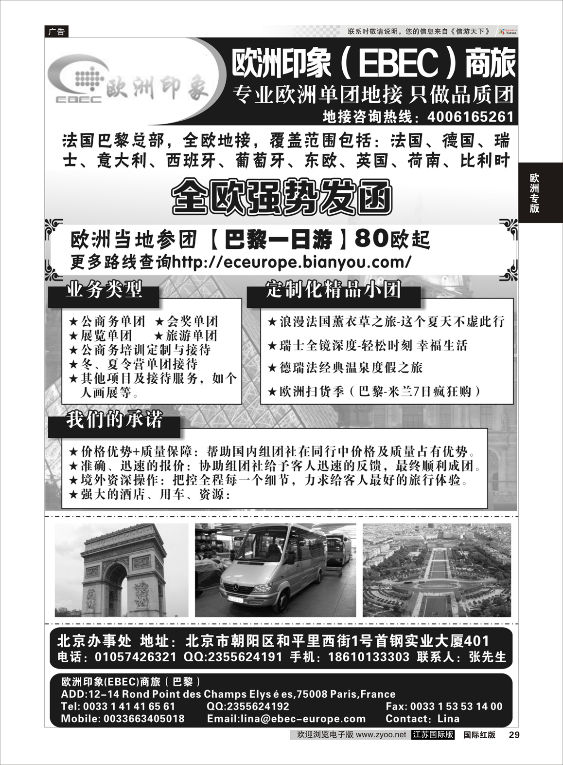 29 欧洲印象  欧洲专版