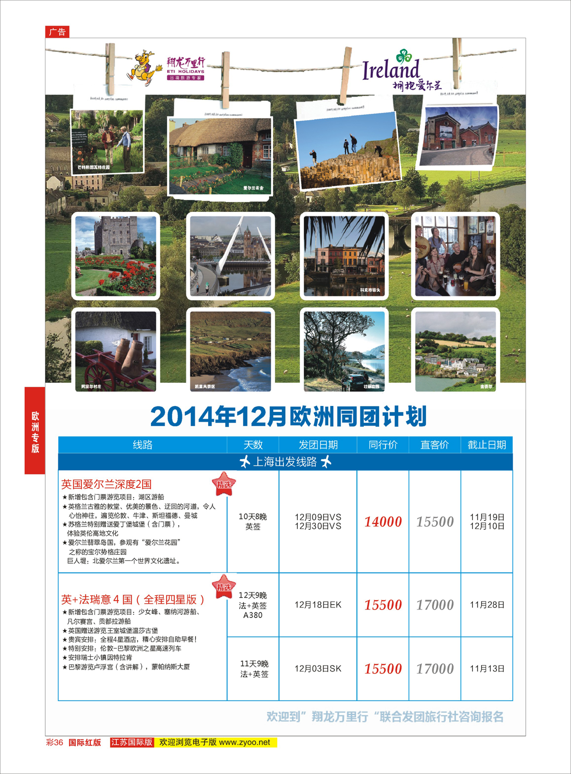 36 翔龙万里行 ｛02600｝ 欧洲专版