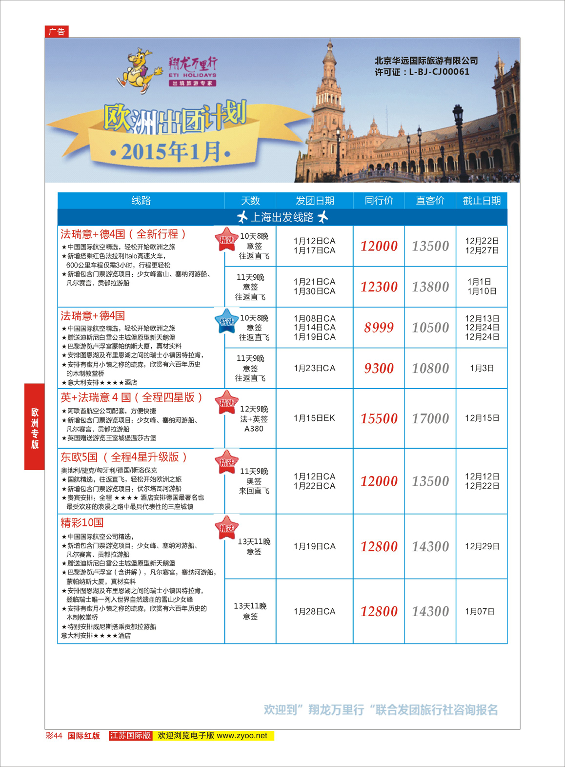 44 翔龙万里行 ｛02600｝ 欧洲专版