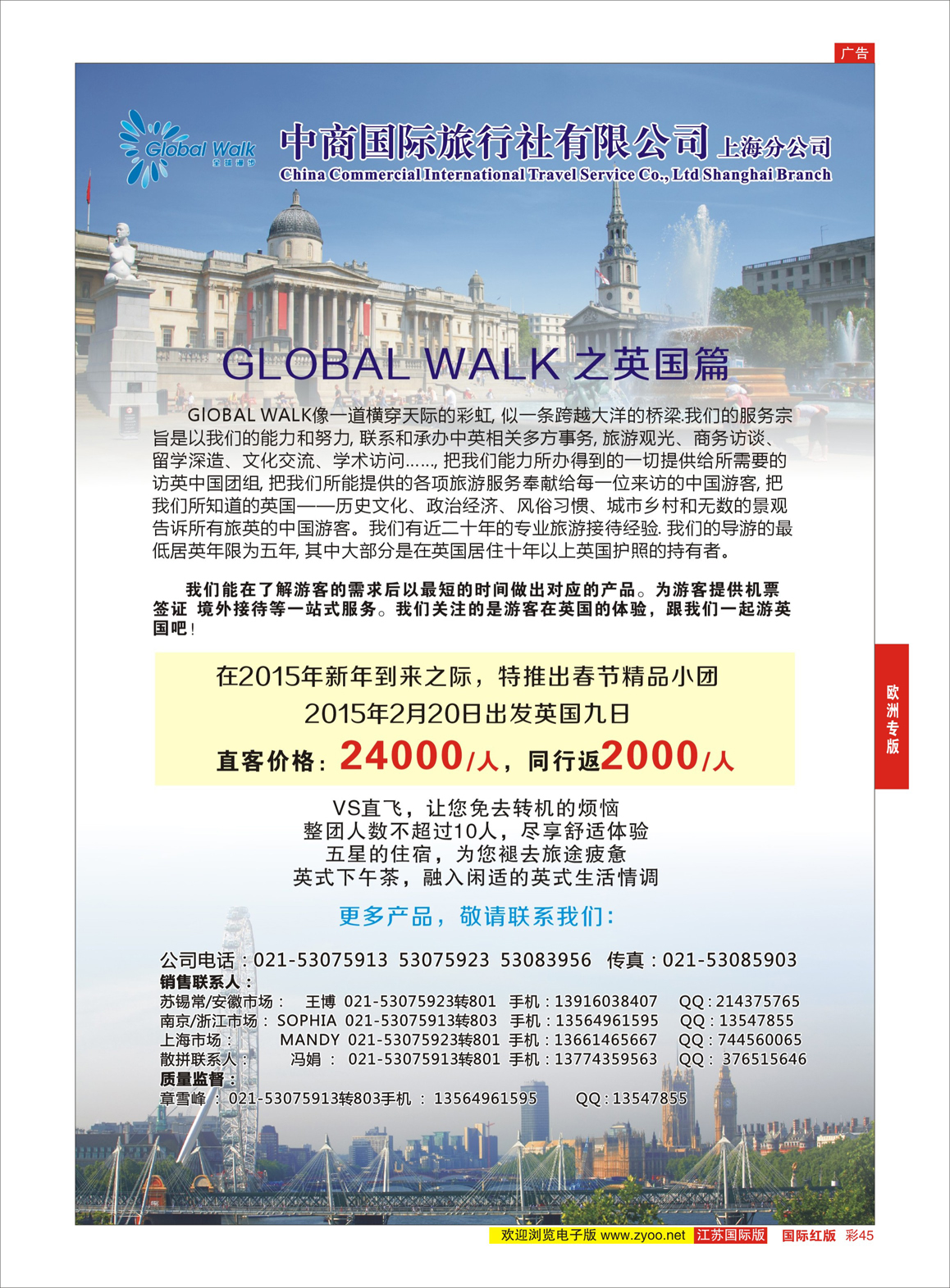 45 全球漫步之欧洲篇11-12月计划  欧洲专版